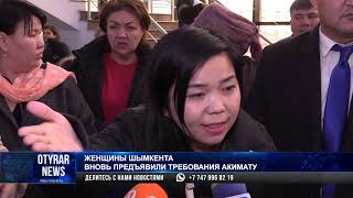 Многодетные матери вновь штурмовали акимат в Шымкенте