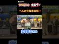 安田記念も爆当たり❗️🎯宝塚記念はコレだ❗️#宝塚記念2025 #競馬予想