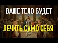 Лечите болезни звуками молитвы!Просто внимательно послушай эту сильную молитву