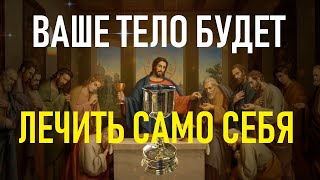 Лечите болезни звуками молитвы!Просто внимательно послушай эту сильную молитву