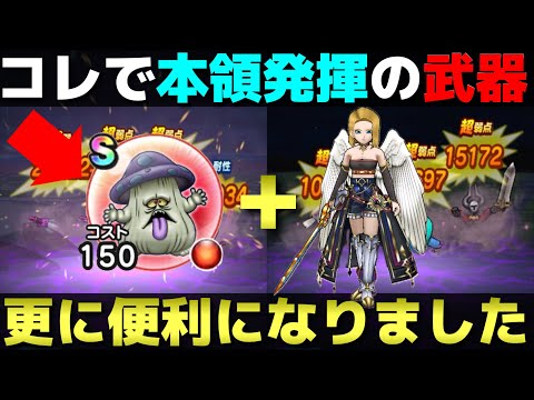 【ドラクエウォーク】マタンゴ登場で魔剣士と共に更に強化された武器。