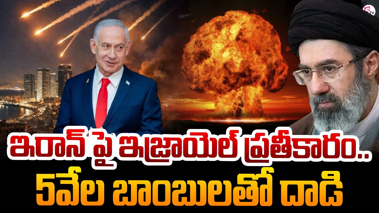 Iran - Israel War Updates | Trump | Khamenei | Netanyahu | Israel Att@ck on Iran | SumanTV Sai