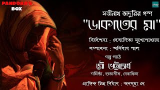DAKATER MAA | | SATINATH BHADURI | | MOU BHATTACHARJYA | | PANDORA'S BOX | | WITH THE FILMS