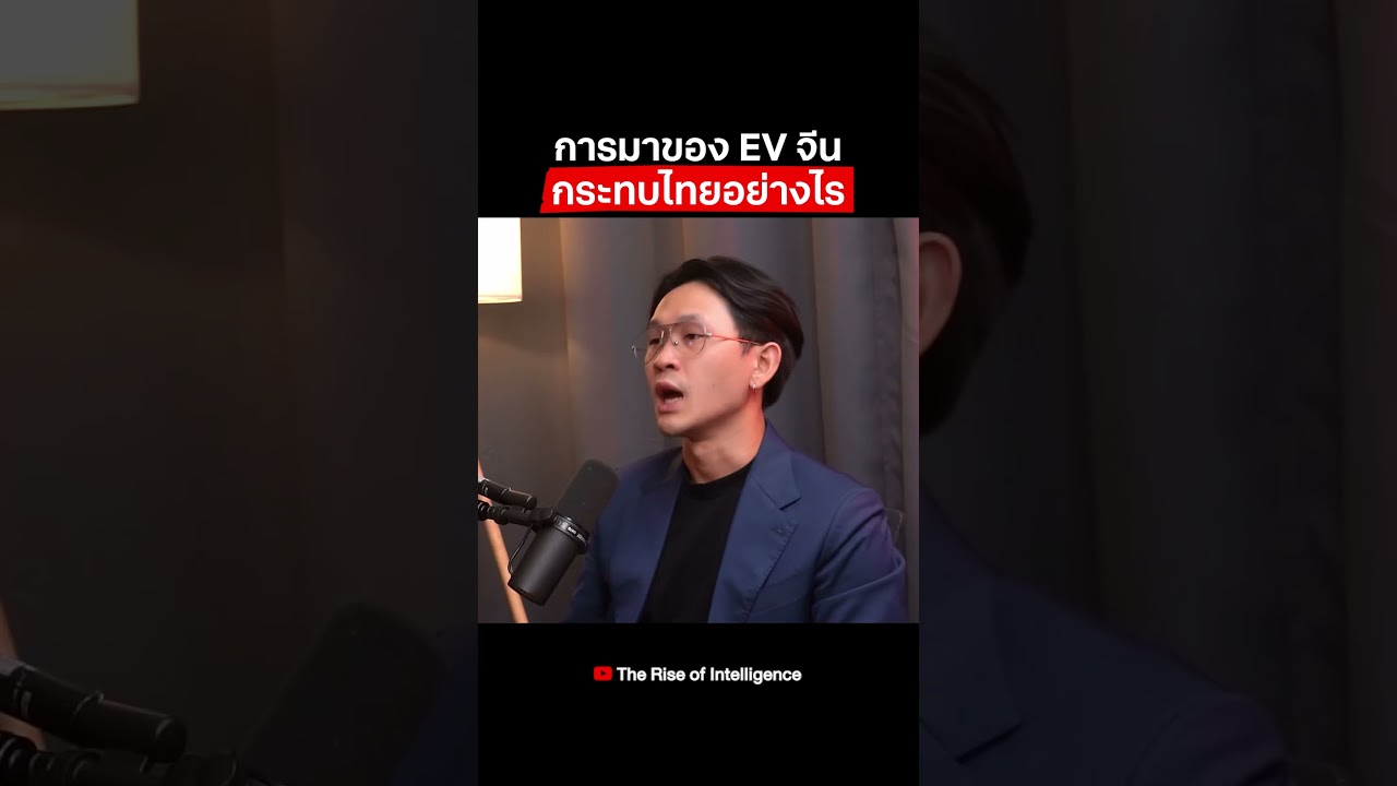 ผู้ประกอบการรถยนต์ของไทยต้องเจอสิ่งนี้ จากการมาของรถ EV จีน