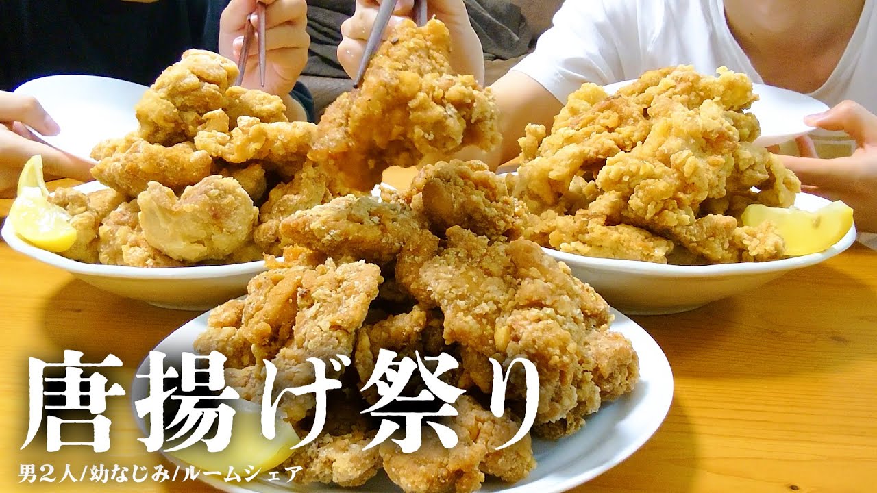 【ルームシェア】出勤前に2キロの唐揚げを爆食いしてストレスを発散！仕事どーでもよくなるとはこのこと【社畜と幼馴染】