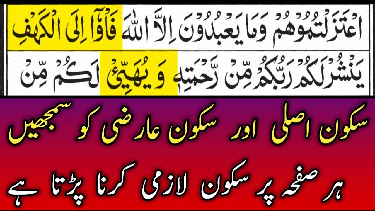 What Is Sukoon Sukoon Asli & Skoon Aarzi Tajweed Ul Quran By