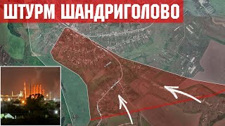 Штурм Шандриголово (Лиман). Бои под запорожской Полтавкой. БПЛА атаковали российский НПЗ.