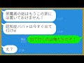 息子夫婦を住ませていると知らず絶縁宣言！？驚愕の真実が明らかにされた時、嫁の末路は…？笑いと涙のドラマが炸裂する！