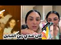 لايف ريبيكا ا شوفو كيفاش كنت شابة في صغري   