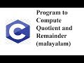 C Program to Compute Quotient and Remainder (malayalam)
