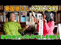 【プレバト!!】東国原さんベスト3句はどれ？組長の実の妹と語る！