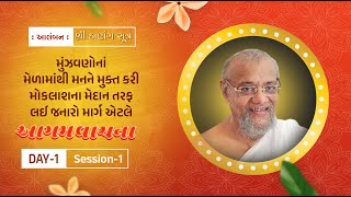 Agam Vachana - Day 1 - Session 1 by Jainacharya Ratnasundersuri Maharaj Saheb