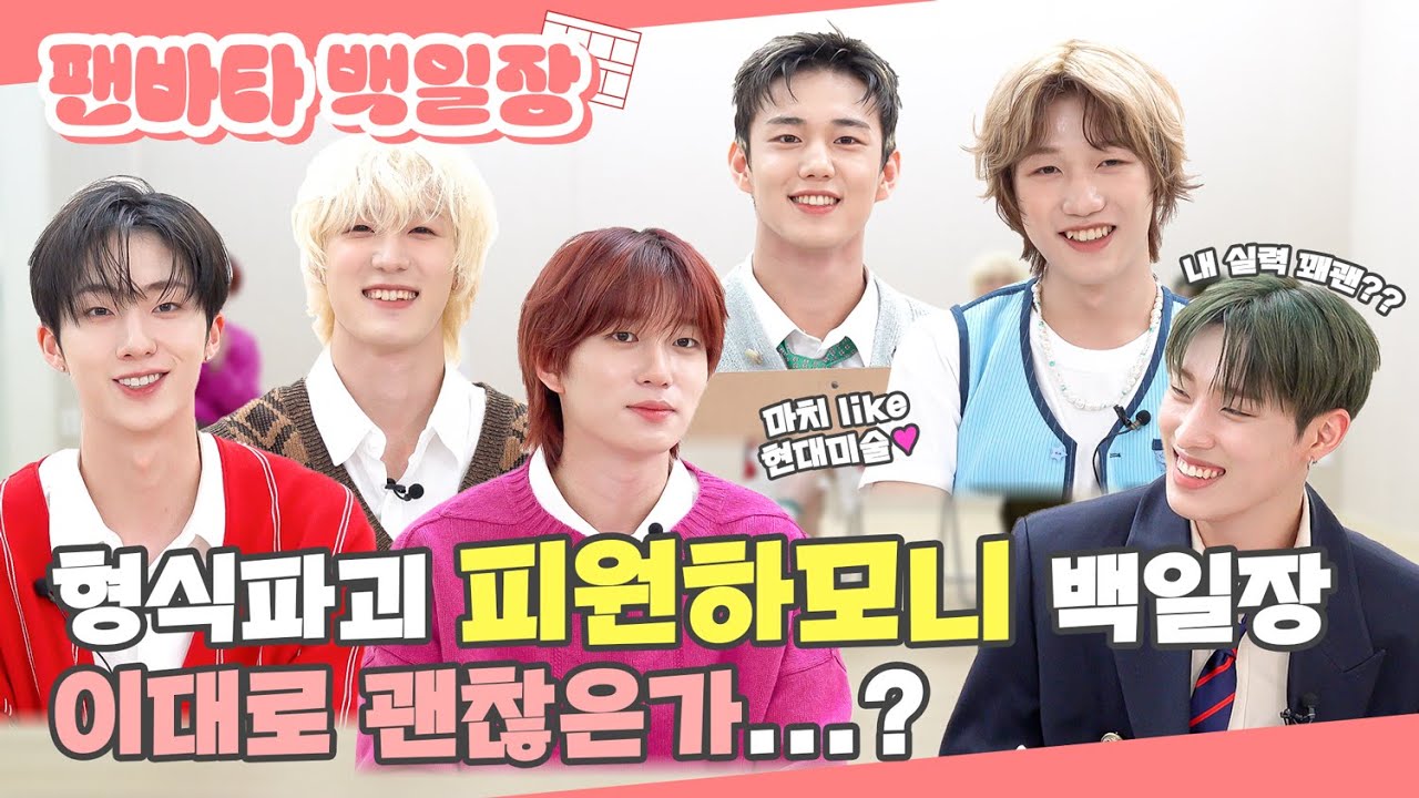 (SUB) | 형식파괴 피원하모니 백일장, 이대로 괜찮은가..? | P1Harmony 백일장 (ENG/JPN/IDN/SPA)