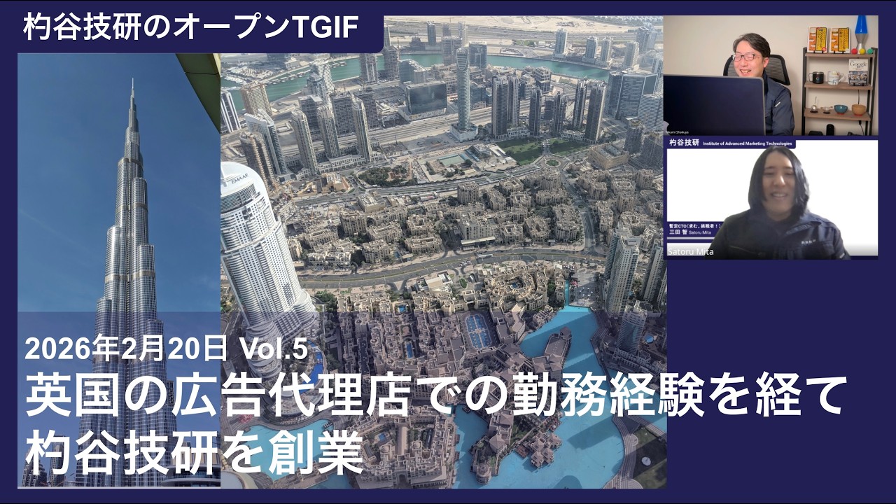 英国の広告代理店での勤務経験を経て杓谷技研を創業