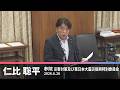 【仁比聡平】災害関連死をなくし被災者支援を貫くことに関して2026.6.26【国会質問】