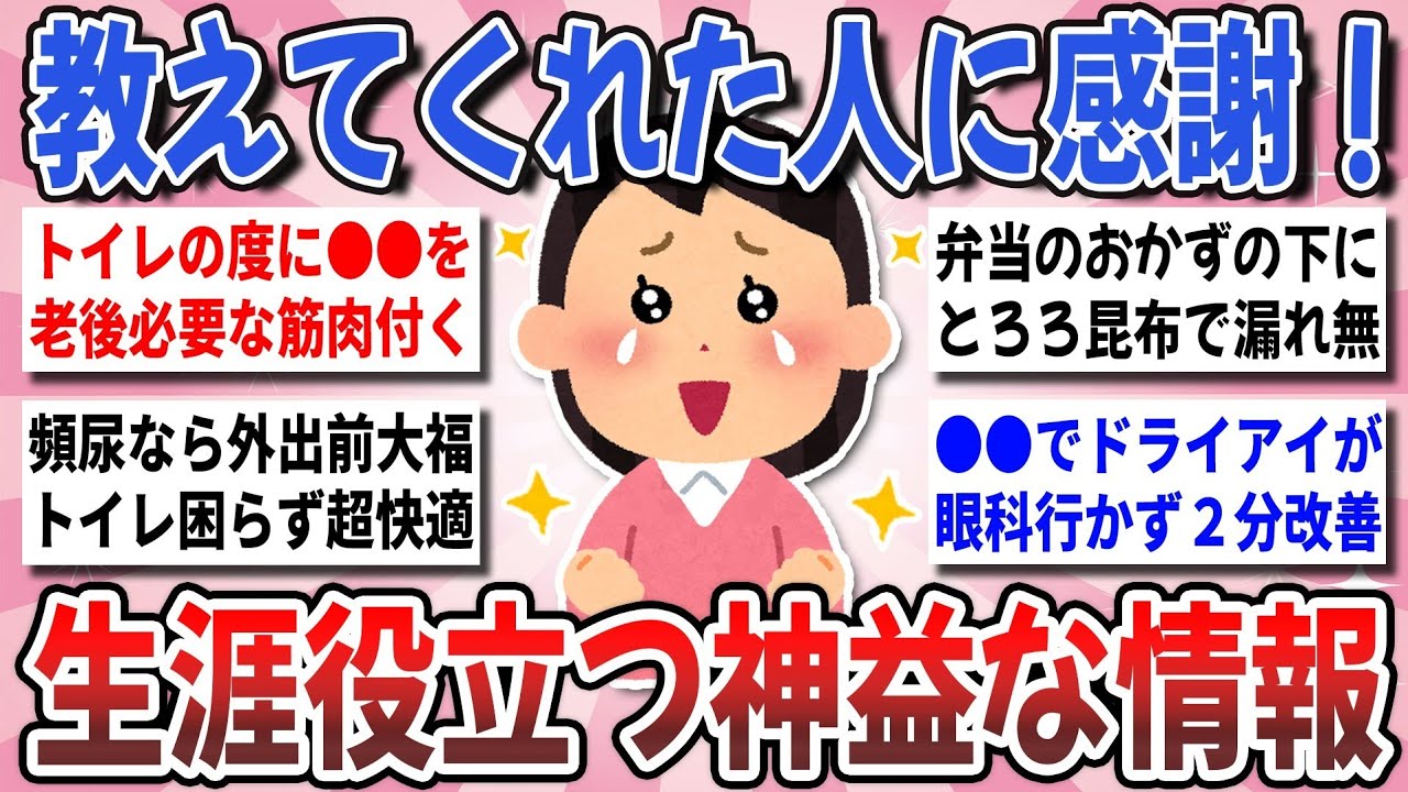 【有益】ネットで知って感謝した！ガルちゃんで教えてもらった『役立つ神益な情報』【ガルちゃんまとめ】