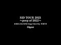 SID TOUR 2021 ~peep of 2022~ ダイジェスト映像公開!