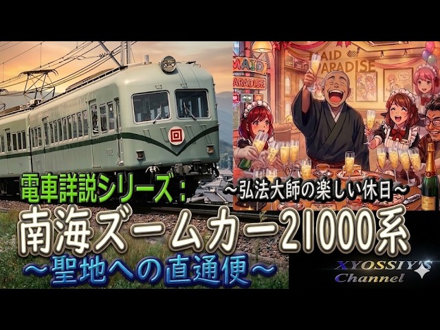 電車詳説シリーズ】1937年製スイス国鉄RAe2/4形赤い矢号～88年前の驚異