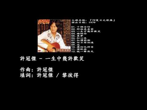 Imatge de 一生中幾許歡笑