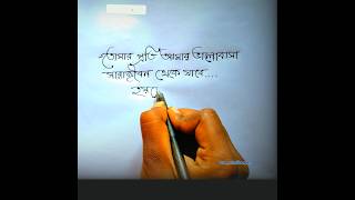 তমর পরত আমর ভলবস চরদন থক যব