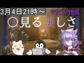 【マーダーミステリー】『〇見る美しさ』PL：マテウス視点【ネタバレ注意】