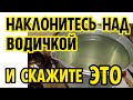 ДЕНЬГИ ПОПРУТ как НЕНОРМАЛЬНЫЕ ! МОЩНЫЙ ЗАГОВОР над ВЕДРОМ ВОДЫ!