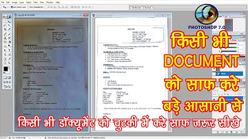Document Clear in photoshop 7.0 , Shadow remove in Documents | Easy way to remove shadow