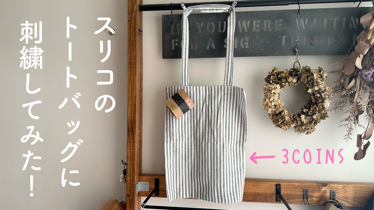 ロゴ刺繍入り かぎ針編み レザー ミディアムトート I embroidered it on a tote bag! / 3COINS / I embroidered it