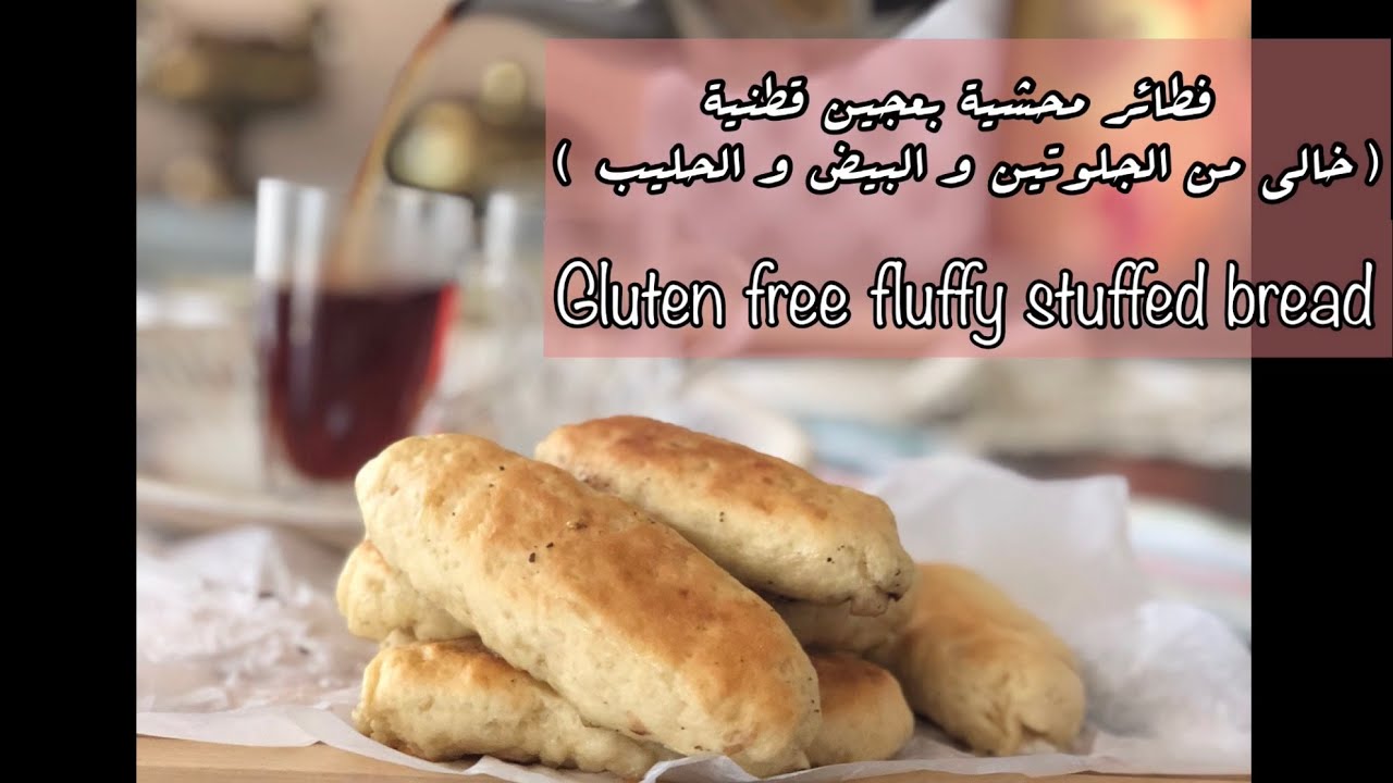 فطائر محشية بعجين قطنية|خالي من الجلوتين| Gluten free stuffed bread