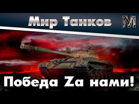 Видео: Мир танков Взводный рандом)))