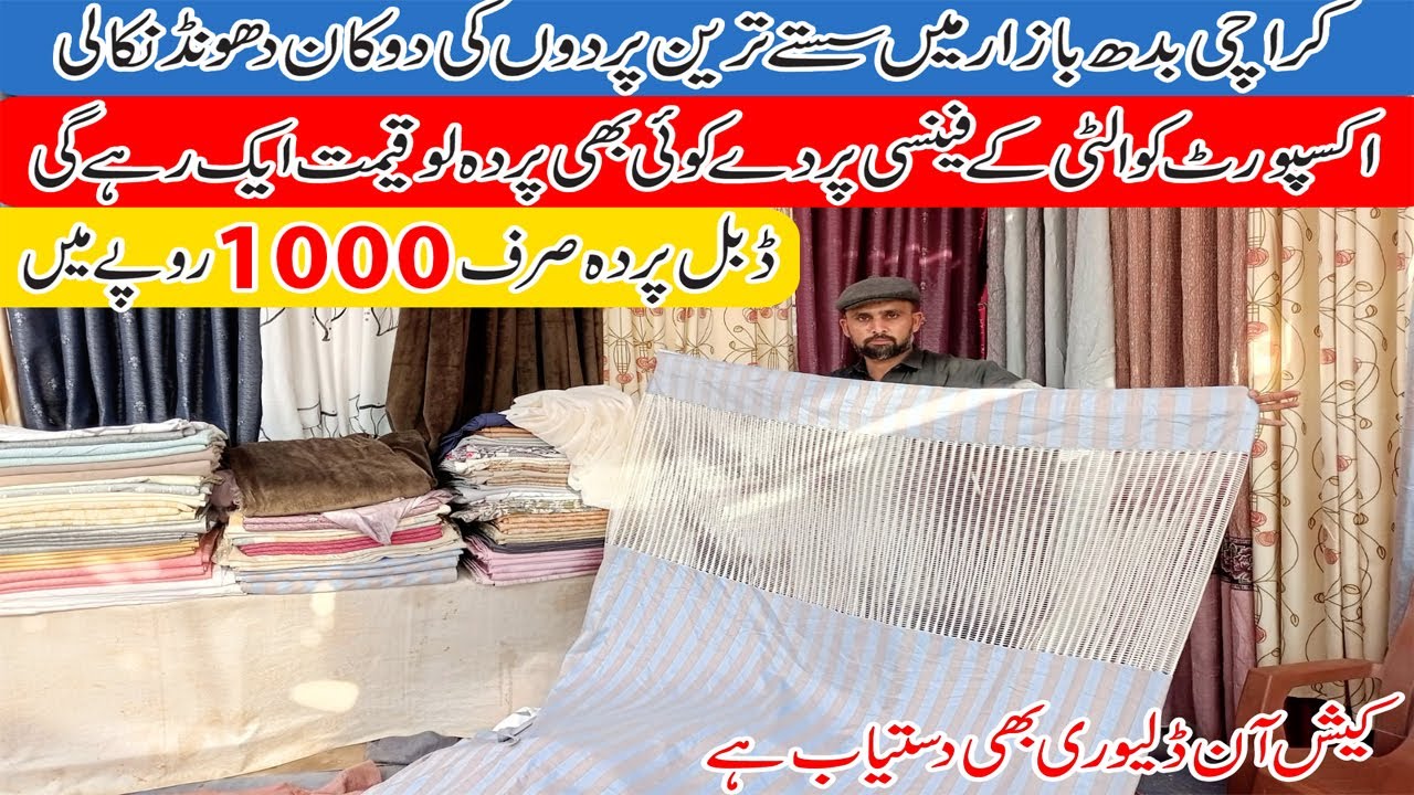 Оптовый рынок штор в Карачи | Оптовый рынок Пакистана | Низкие цены | Оптовые цены