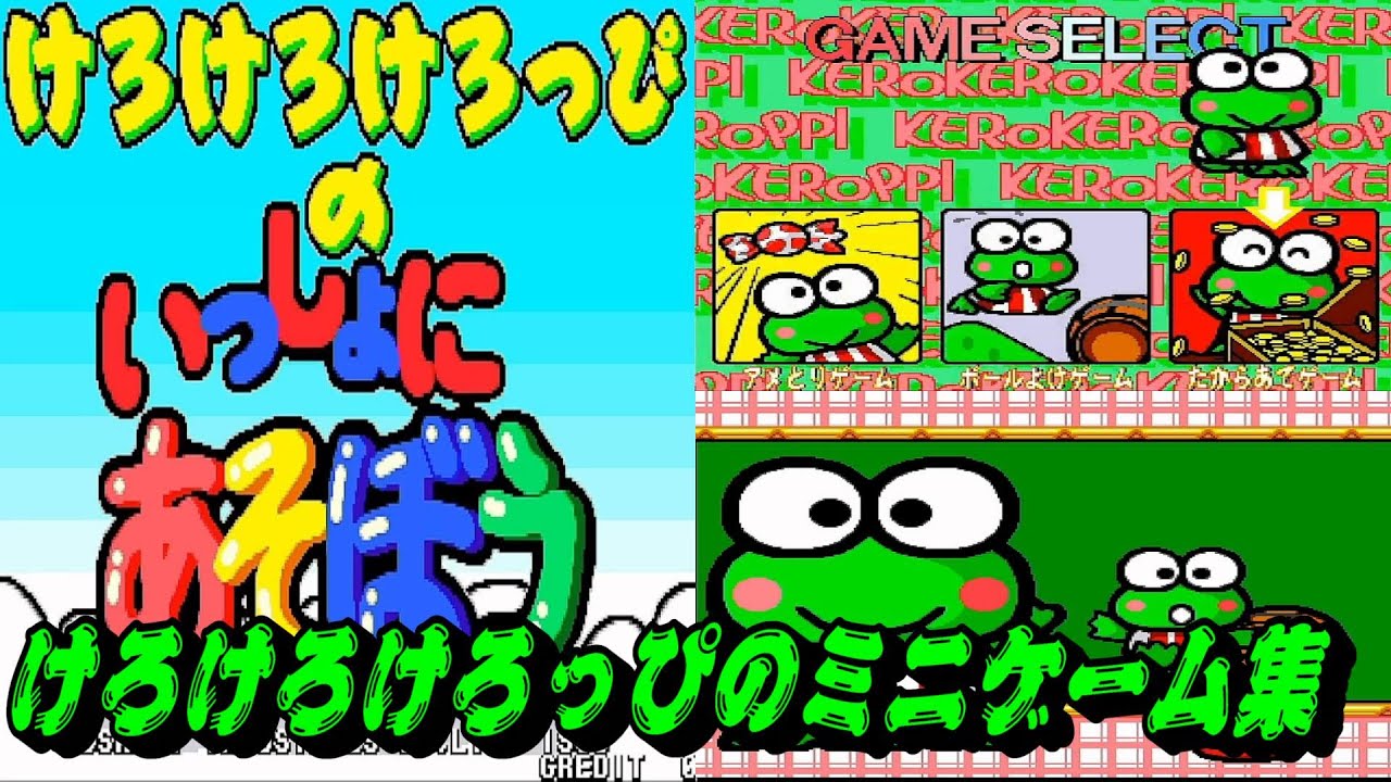 EP1288【AC】けろけろけろっぴのいっしょにあそぼう - YouTube