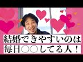 【ひろゆき】結婚できる秘訣が無職の生活に隠されている【切り抜き】
