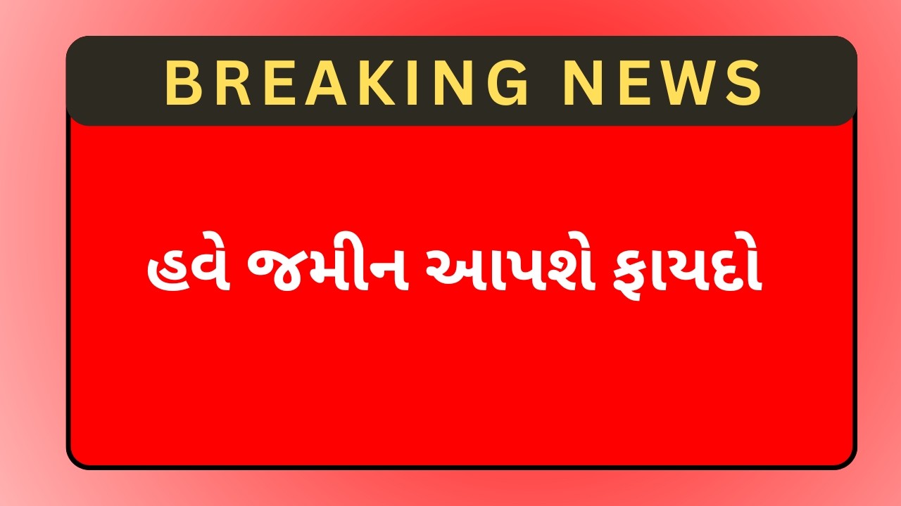 હવે ગામની જમીન ખરીદનાર બનશે કરોડપતિ! | Land Market 2026 Explained | Investment Opportunity