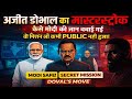 अजीत डोभाल का मास्टरस्ट्रोक || कैसे मोदी की जान बवाई गई  ||वो मिशन जो कमी PUBLIC नही हुआ!