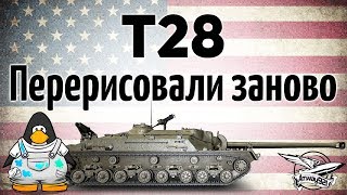 T28 - Перерисовали заново - Всю броню переделали - Гайд T28 - Перерисовали заново - Всю броню переделали - Гайд