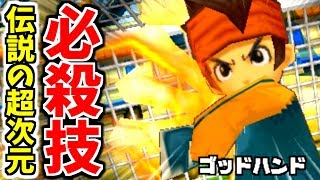 イナズマイレブン ぼくくんゲーム Thewikihow イナズマイレブン ぼくくんゲーム Thewikihow