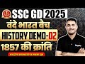 SSC GD 2025 | SSC GD History 01 | 1857 की क्रांति | Demo 02 | SSC GD Constable 2025