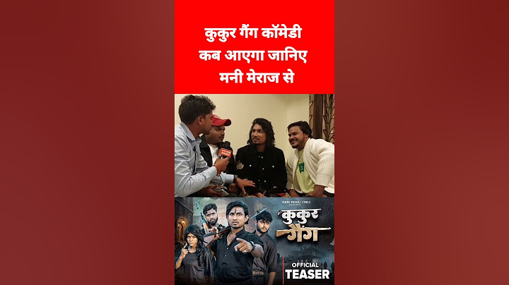 कुकुर गैंग कॉमेडी वीडियो आ गया देखिए | Kukur Gang Comedy Mani Meraj | Welcome Film Mani Meraj