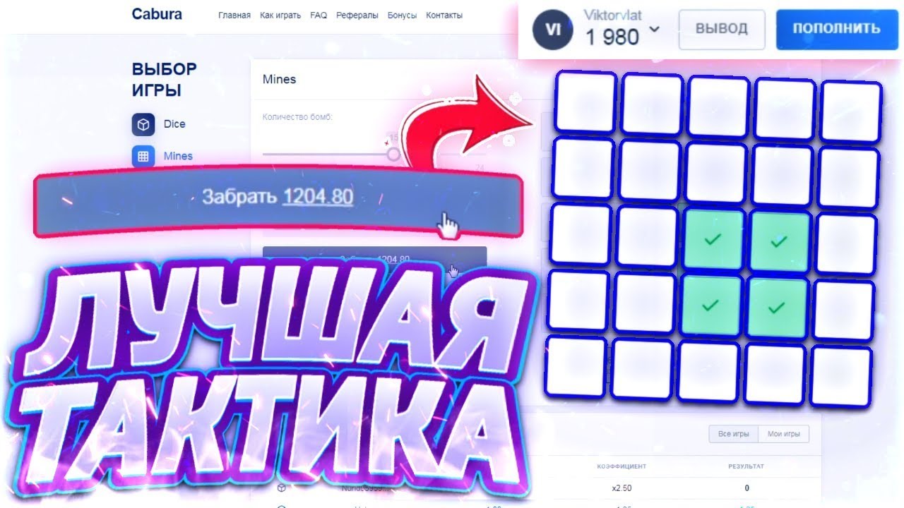 тактика ап икс минер. тактики up x минер. тактика мины up x. Up x тактика. Winbee тактика.