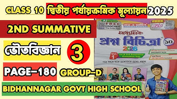 CLASS 10 PHYSICAL SCIENCE PROSNO BICHITRA 2026|2ND SUMMATIVE 2025|RAY MARTIN QUESTION BANK 2026