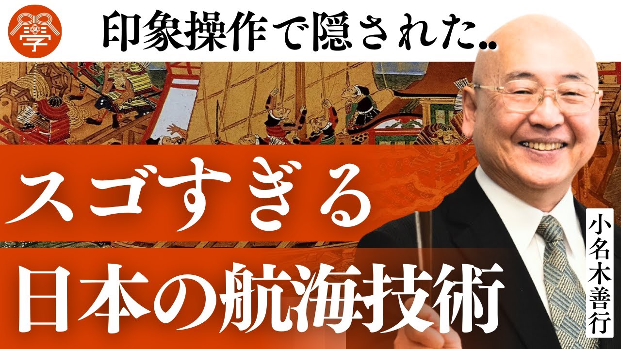 3万8000年前から凄かった..日本の外洋航海の真実｜小名木善行
