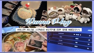 [덕질로그] 워너원 돌아옴 / 3년 만에 신곡 / 뷰티풀 파트3 / 보고싶었다 이자식들아