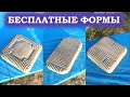 DIY Тротуарная плитка своими руками Бесплатные формы для плитки. Из цемента Crafts from cement