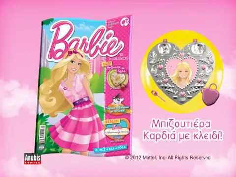 Περιοδικό Barbie τ. 7
