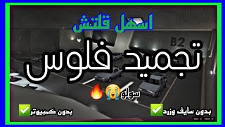 قراند5|اسهل قلتش فلوس موجود في اللعبه??بدون متطلبات ✅️✅️