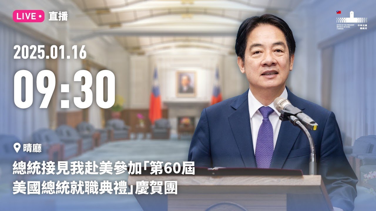 韓國瑜率團赴美慶賀川普就職正副總統接見慶賀團[影] | 政治| 中央社CNA