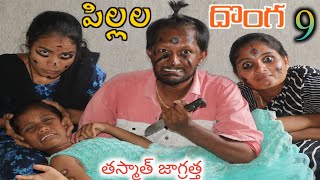 Pillala Donga 9 పిల్లల దొంగ / Radha Videos / Kittu Comedy / Maa Village Show image