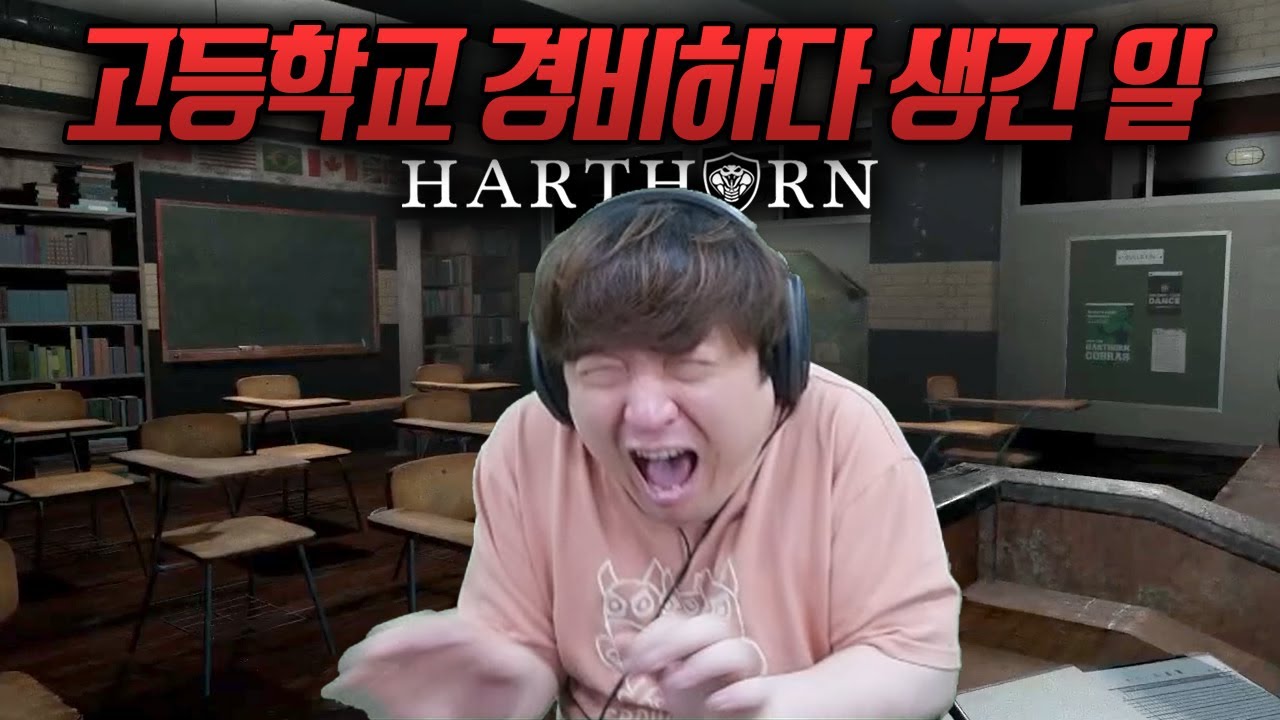 미치광이가 돌아다니는 고등학교 경비하기 (하스혼/공포게임)