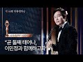 [제44회 청룡영화상] 남우주연상 '콘크리트유토피아' 이병헌 재치 “내 손에 트로피 들려있는 걸 보니 정말 공정” image